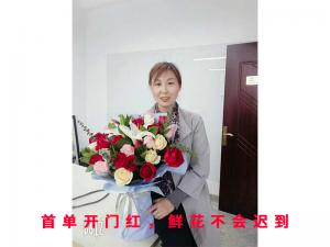 **單開門紅，鮮花不會遲到