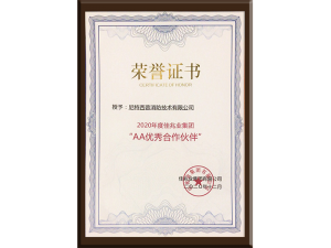 擇優(yōu)同行！尼特榮獲佳兆業(yè)集團“AA優(yōu)秀合作伙伴”！