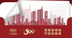恭喜尼特連續(xù)五年獲評500強(qiáng)地產(chǎn)首選供應(yīng)商殊榮！！智能疏散品類位列榜首?。?！